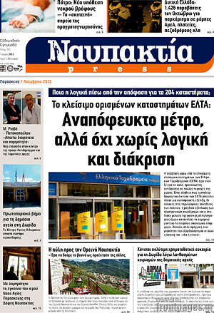 Πρωτοσέλιδο Ναυπακτία Press