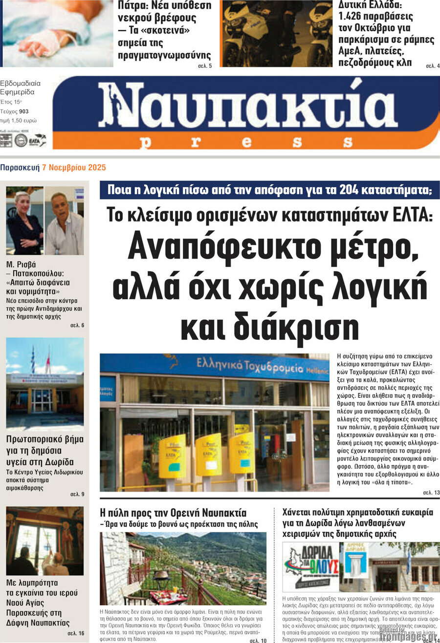 Ναυπακτία Press