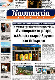 /Ναυπακτία Press