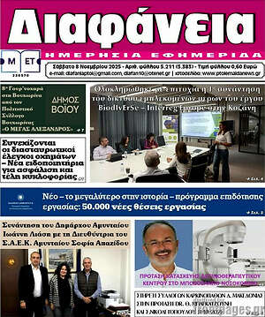 Πρωτοσέλιδο Διαφάνεια