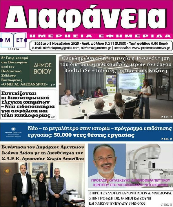 Διαφάνεια