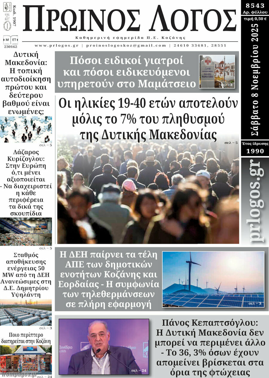 Πρωινός Λόγος