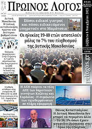 /Πρωινός Λόγος