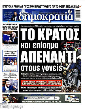 Πρωτοσέλιδο εφημερίδας Δημοκρατία - protoselida