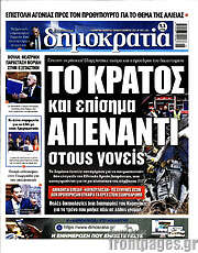 /Δημοκρατία