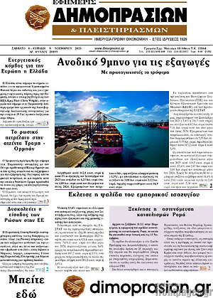 Πρωτοσέλιδο Εφημερίς Δημοπρασιών