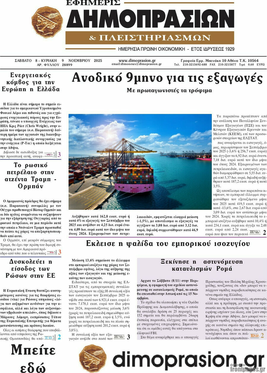 Εφημερίς Δημοπρασιών