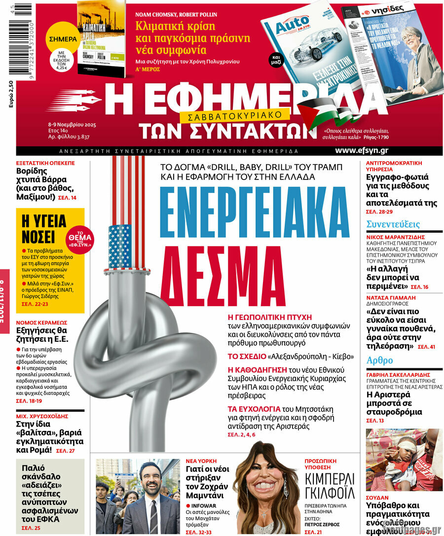 Η εφημερίδα των συντακτών