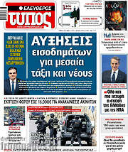 /Ελεύθερος Τύπος