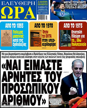 Πρωτοσέλιδο εφημερίδας Ελεύθερη ώρα - protoselida