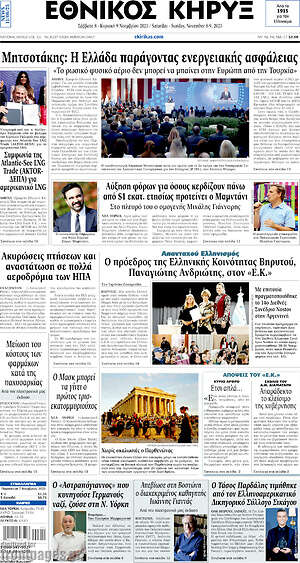 Πρωτοσέλιδο Εθνικός Κήρυξ