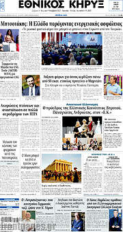 /Εθνικός Κήρυξ