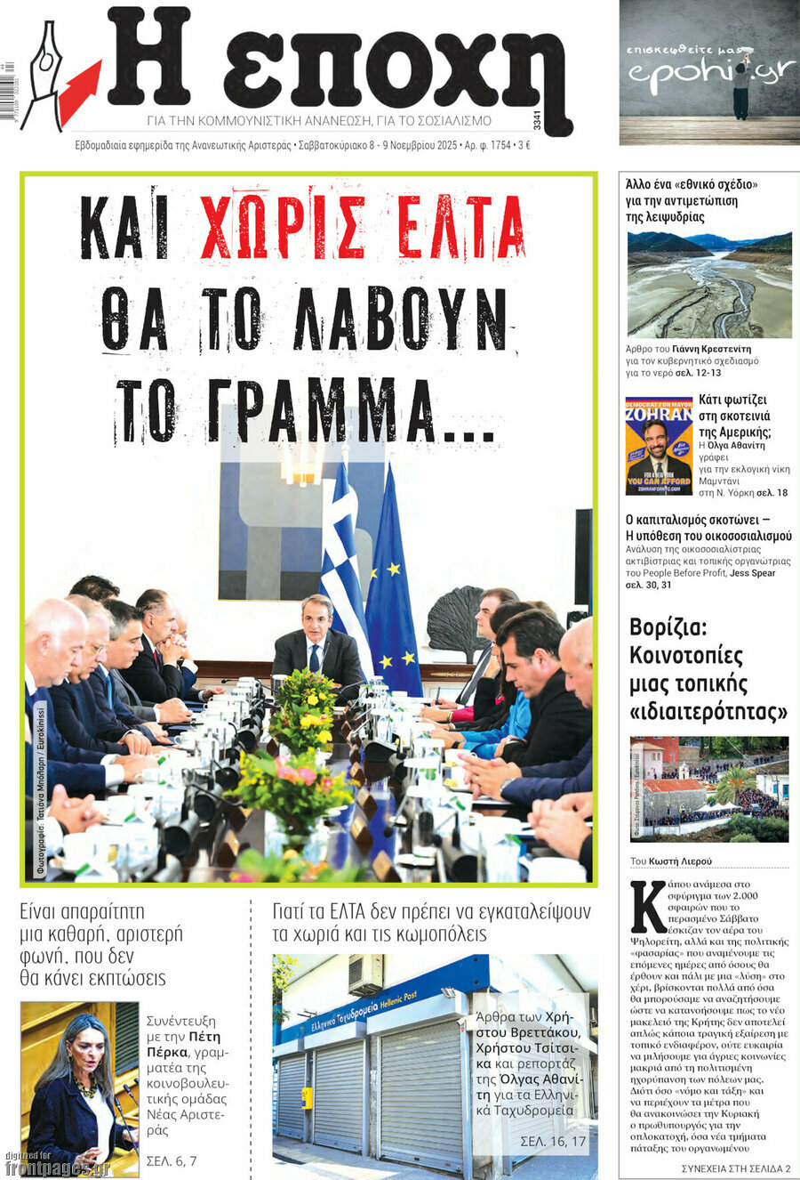 Η Εποχή
