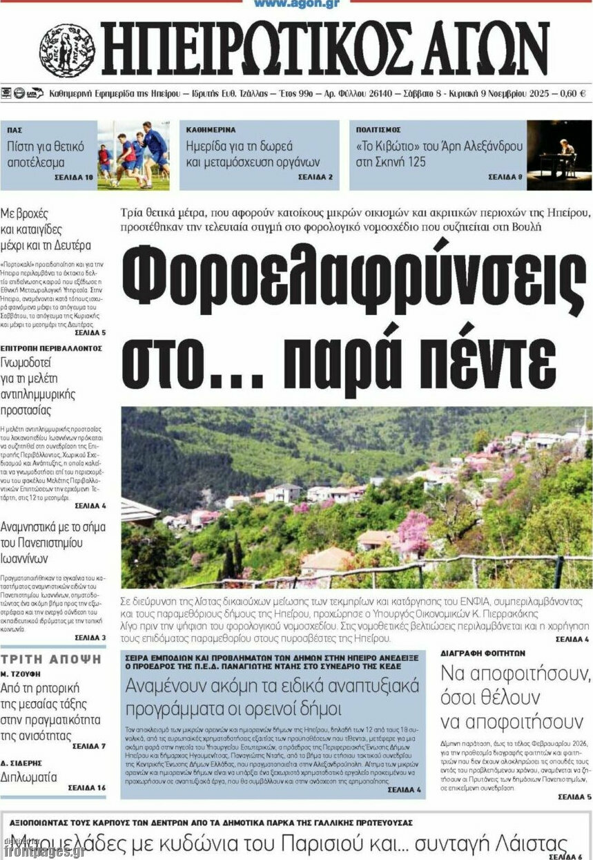 Ηπειρωτικός Αγών