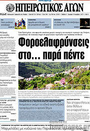 /Ηπειρωτικός Αγών