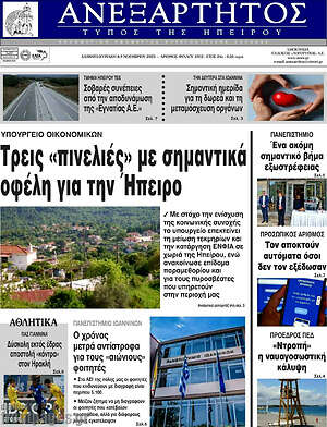 Πρωτοσέλιδο Ανεξάρτητος