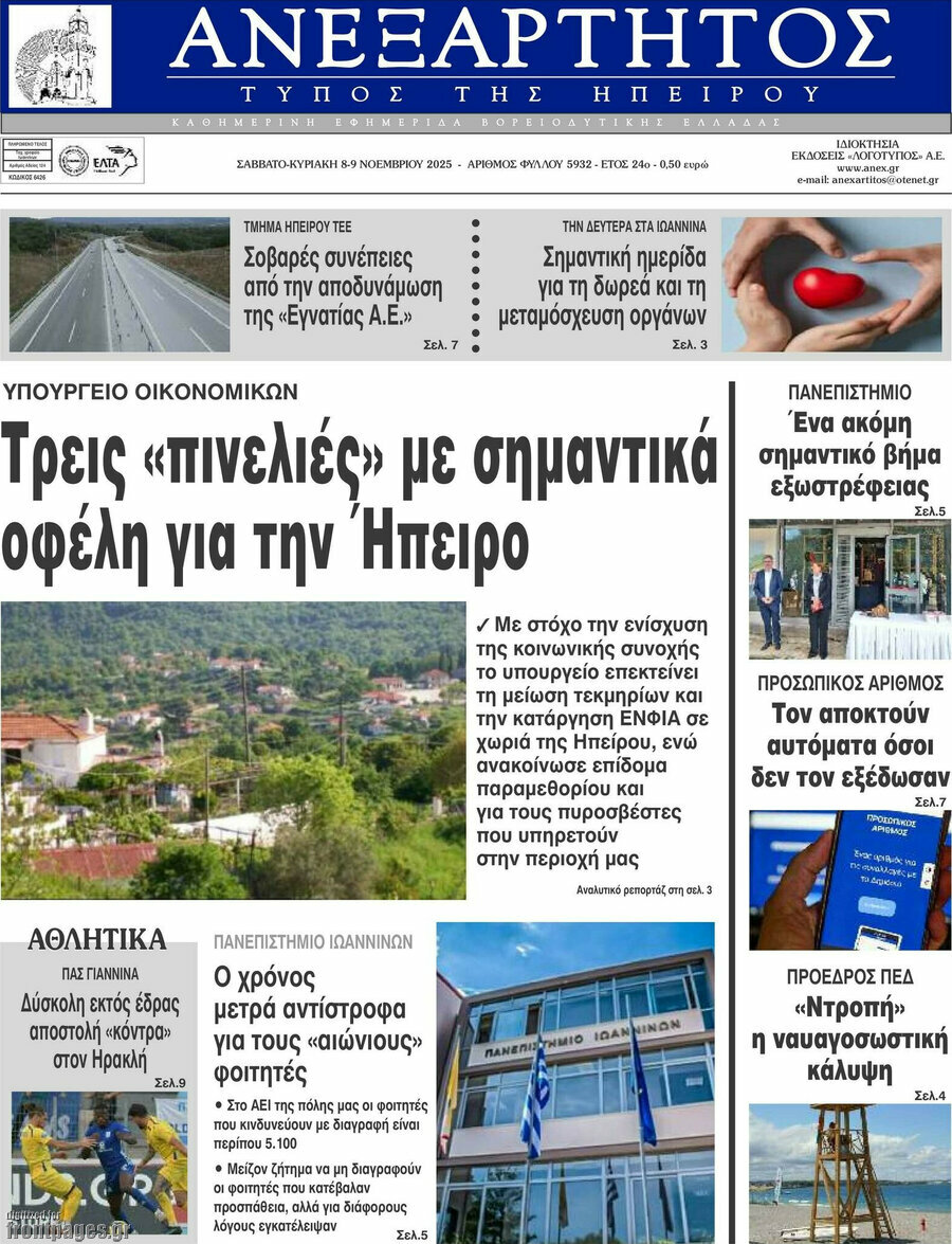 Ανεξάρτητος