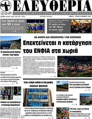 Πρωτοσέλιδο Ελευθερία