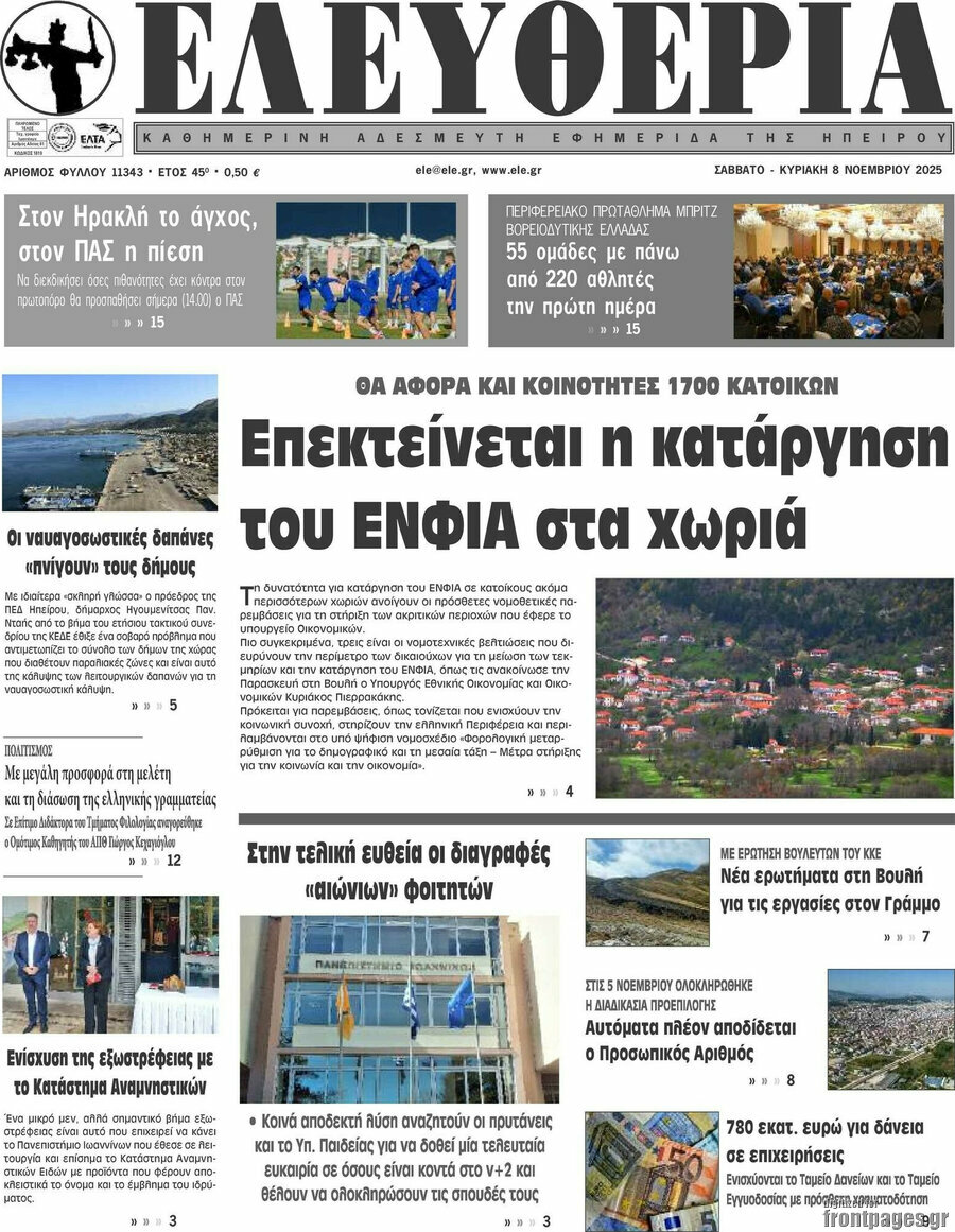 Ελευθερία