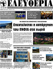 /Ελευθερία