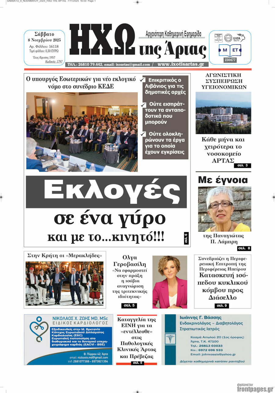 Ηχώ της Άρτας