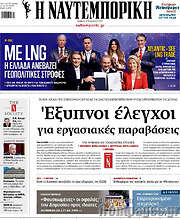 /Η Ναυτεμπορική