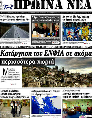Πρωτοσέλιδο Πρωινά νέα