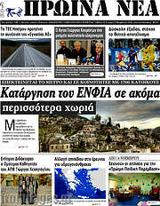 /Πρωινά νέα