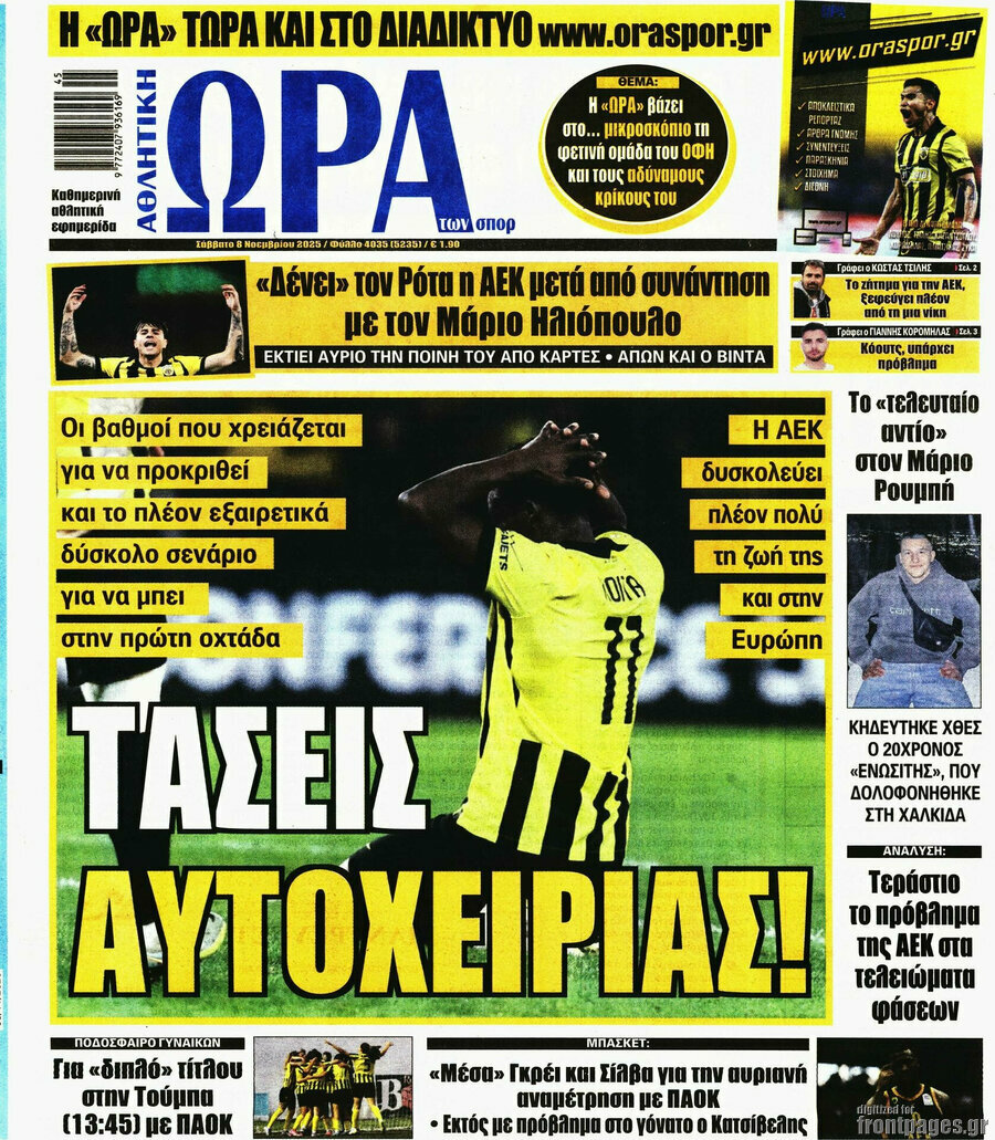 Η Ώρα των Σπορ