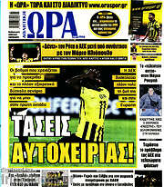 /Η Ώρα των Σπορ