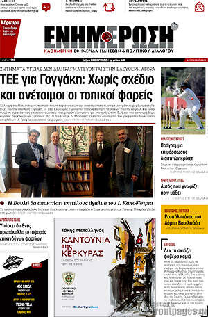 Πρωτοσέλιδο Ενημέρωση