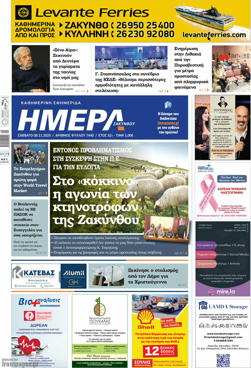 Ημέρα Ζακύνθου