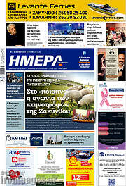 /Ημέρα Ζακύνθου