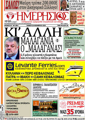 Πρωτοσέλιδο Ημερήσιος