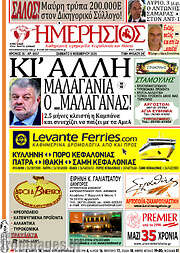 /Ημερήσιος