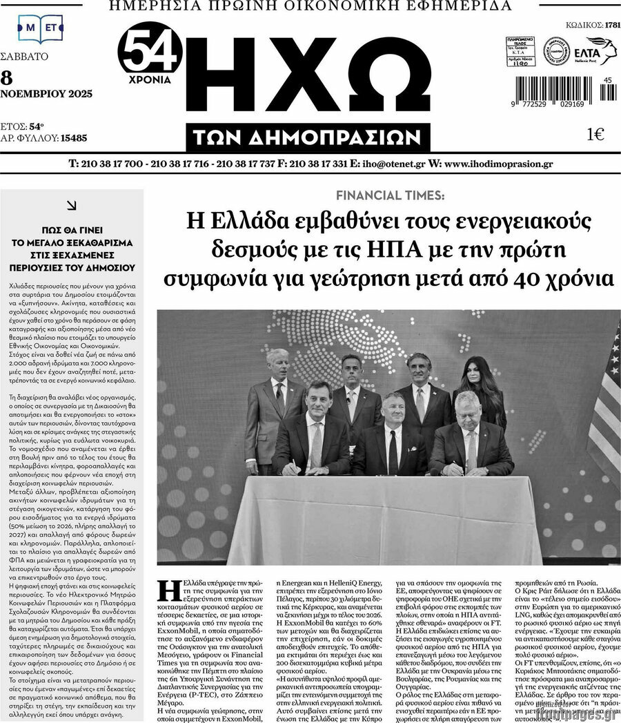 Ηχώ των Δημοπρασιών
