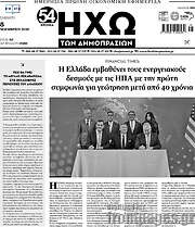 /Ηχώ των Δημοπρασιών