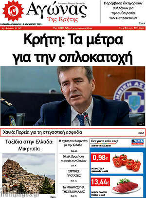 Πρωτοσέλιδο Αγώνας της Κρήτης