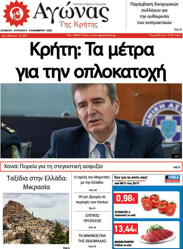 Αγώνας της Κρήτης