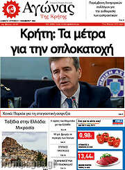 /Αγώνας της Κρήτης