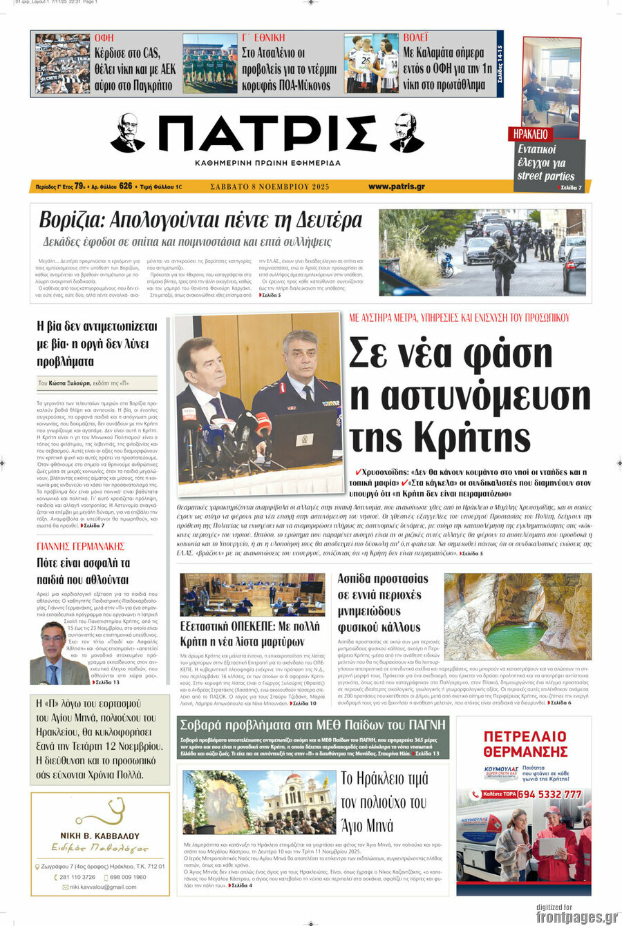 Πατρίς