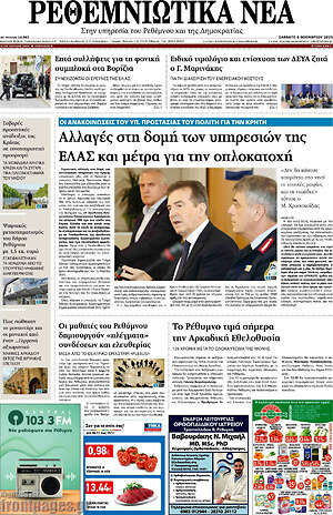 Πρωτοσέλιδο Ρεθεμνιώτικα Νέα