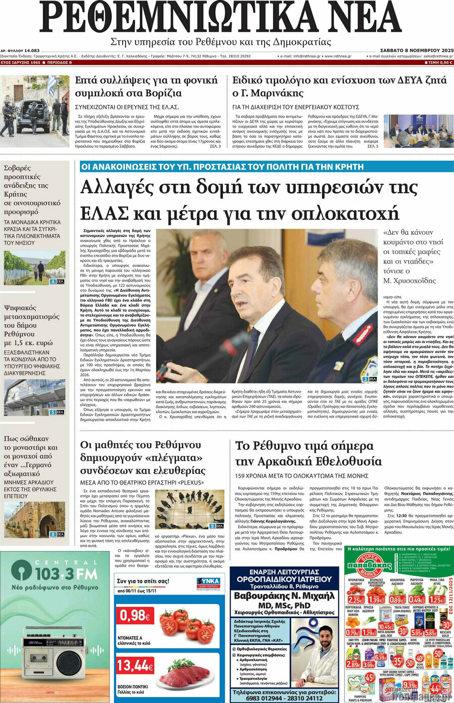 Ρεθεμνιώτικα Νέα