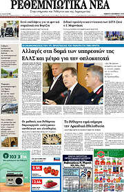 /Ρεθεμνιώτικα Νέα