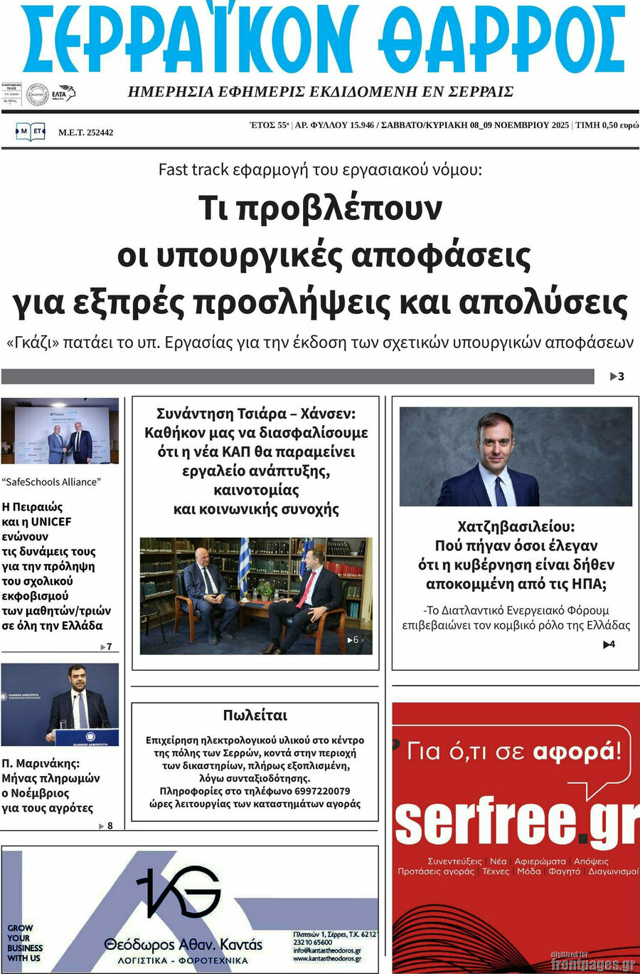 Σερραϊκόν Θάρρος