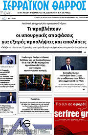 /Σερραϊκόν Θάρρος