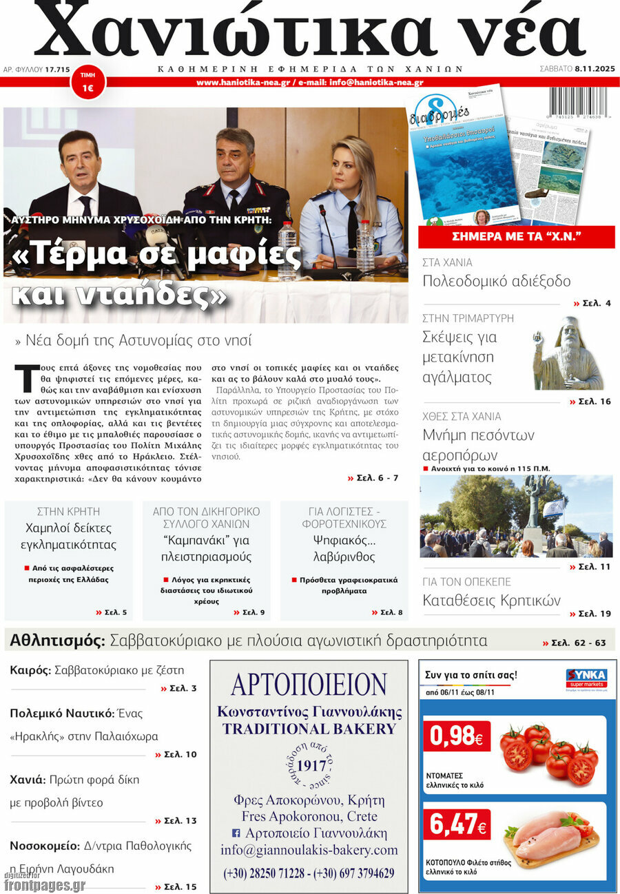 Χανιώτικα Νέα