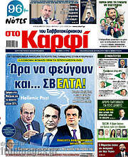 /στο Καρφί