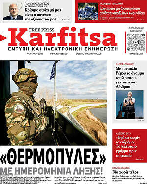 Πρωτοσέλιδο εφημερίδας Karfitsa - protoselida