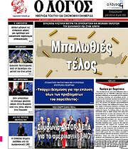 /Ο Λόγος